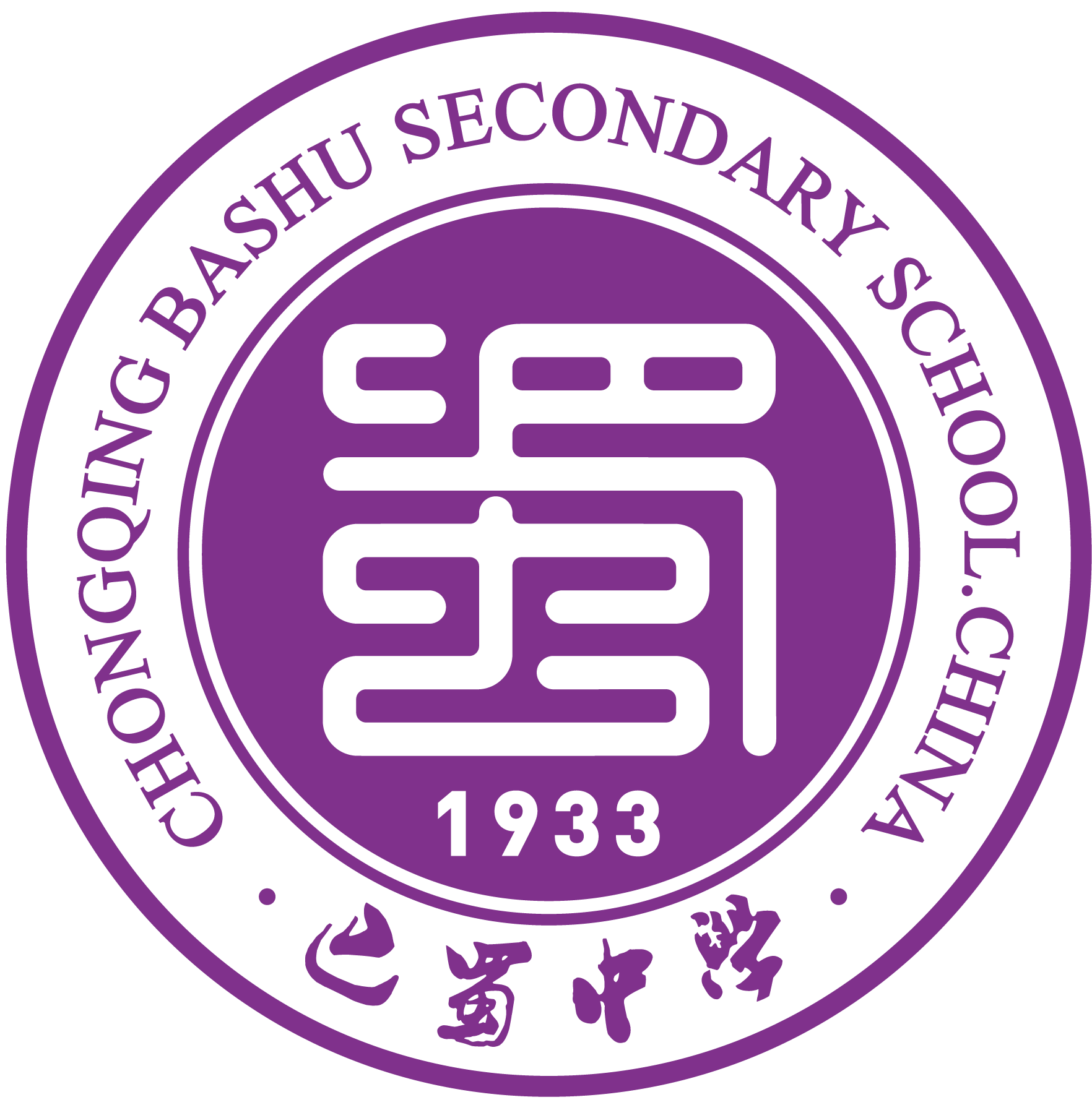 重庆市巴蜀中学校