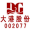 大港股份
